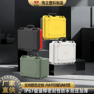 伟立无人机户外航拍塑料箱 防水密封箱大容量收纳手提塑料箱子