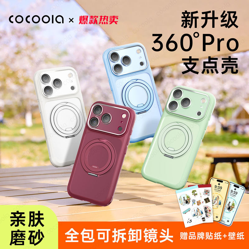 Cocoola Is Suitable for Apple 18Promax Mobile Phone Case, Iphone17 Full-Cover Lens, 16Pro Bracket Case, Matte Finish Cocoola Is Suitable for Apple 18Promax Mobile Phone Case, Iphone17 Full-Cover Lens, 16Pro Bracket Case, Matte Finish