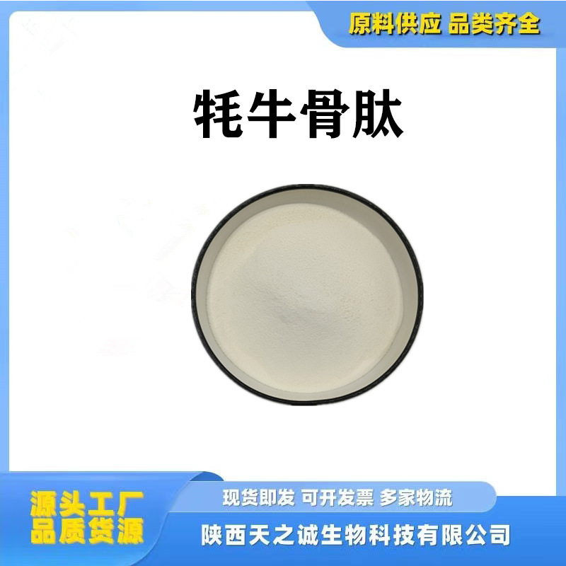 Yak Bone Peptides Yak Bone Collagen Peptides Yak Bone Protein Powder in Multiple Specifications Water-Soluble Powder Raw Material Supply