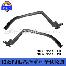 53088-35143 53087-35143 �羳/FJcruiser��·��GSJ15ǰҶ�Ӱ���