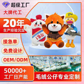 毛绒玩具定制公仔玩偶布娃娃定做活动IP吉祥物毛绒布偶人偶订制