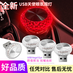 新型車用USB雰囲気灯LED七色ナイトライト改造不要装飾室内家庭用ライト七色グラデーション