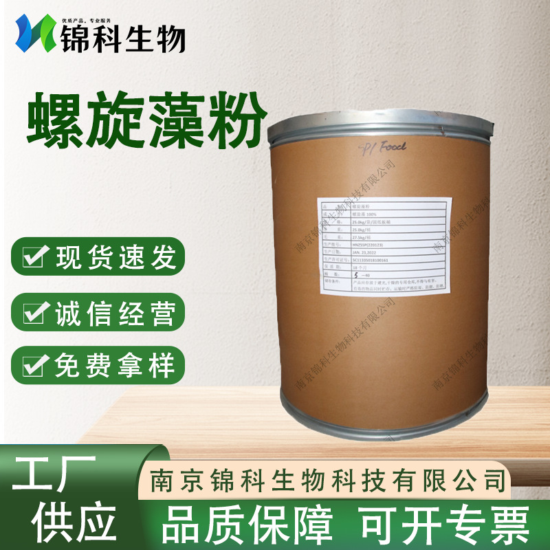 螺旋藻粉 食品级 蛋白粉螺旋藻钝顶蓝藻粉海藻粉螺旋藻营养强化