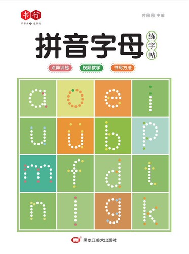Preschool Handwriting Practice Book for Young Children: Digital Copybook for Kindergarten (Small, Medium, and Large Classes) - Phonetic Pinyin Copying and Handwriting Training