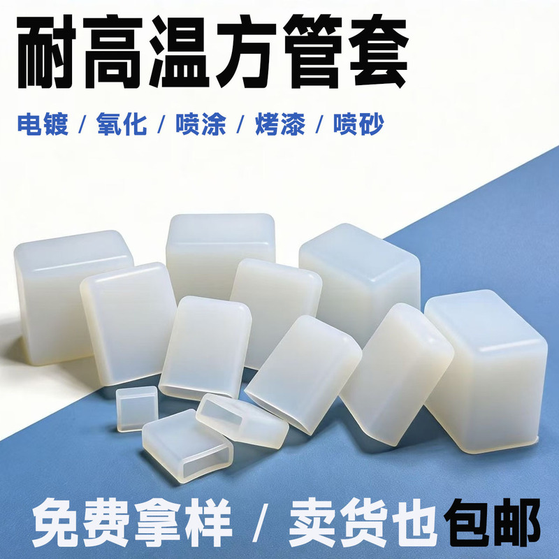 High Temperature Resistant Rectangular Silicone Sleeve Spray Paint Electrophoresis Electroplating Rubber Protective Cap Soft Rubber Sleeve Elastic Rubber Sleeve