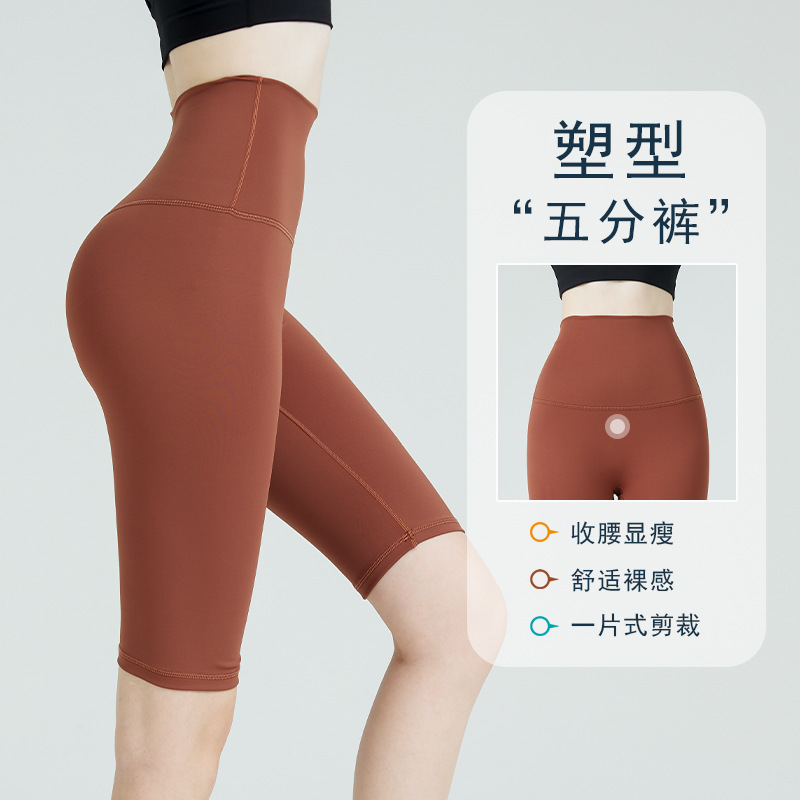 Summer New Product No Embarrassing Line High-Waist Thigh-Lifting Bare-Fit Five-Pocket Shorts Western Sports Tight Shorts Lulu Yoga Clothes