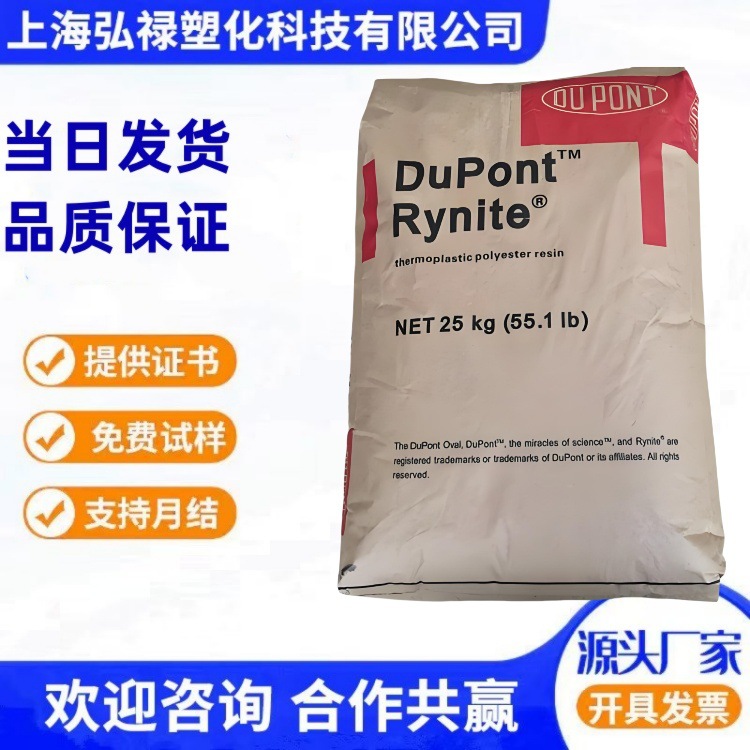 PET 美国杜邦 408 NC010 增强级 阻燃级 汽车部件 注塑级电子电器