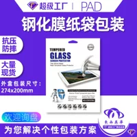 Коробка для упаковки защитной пленки PAD Закаленная пленка Упаковка Рукописная пленка Бумажный пакет Плоская пленка Защитная пленка для экрана Бумажная коробка