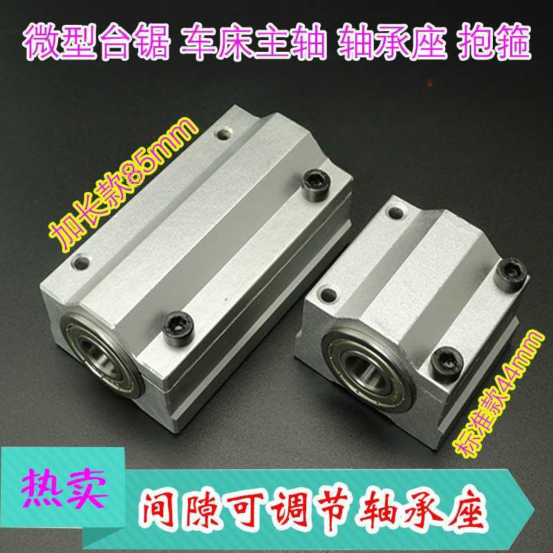 DIY微型台锯主轴座卡盘775电机台钻轴承座895电机木工车床固定座