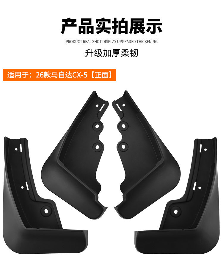 Suitable for Mazda CX-5 2026 foreign trade cross-border mud flaps, CX5 car tire mud flaps modification