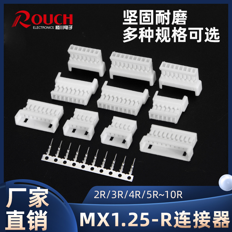 MX1.25-R胶壳51021连接器1.25母壳1.25直针座1.25弯针座 1.25端子