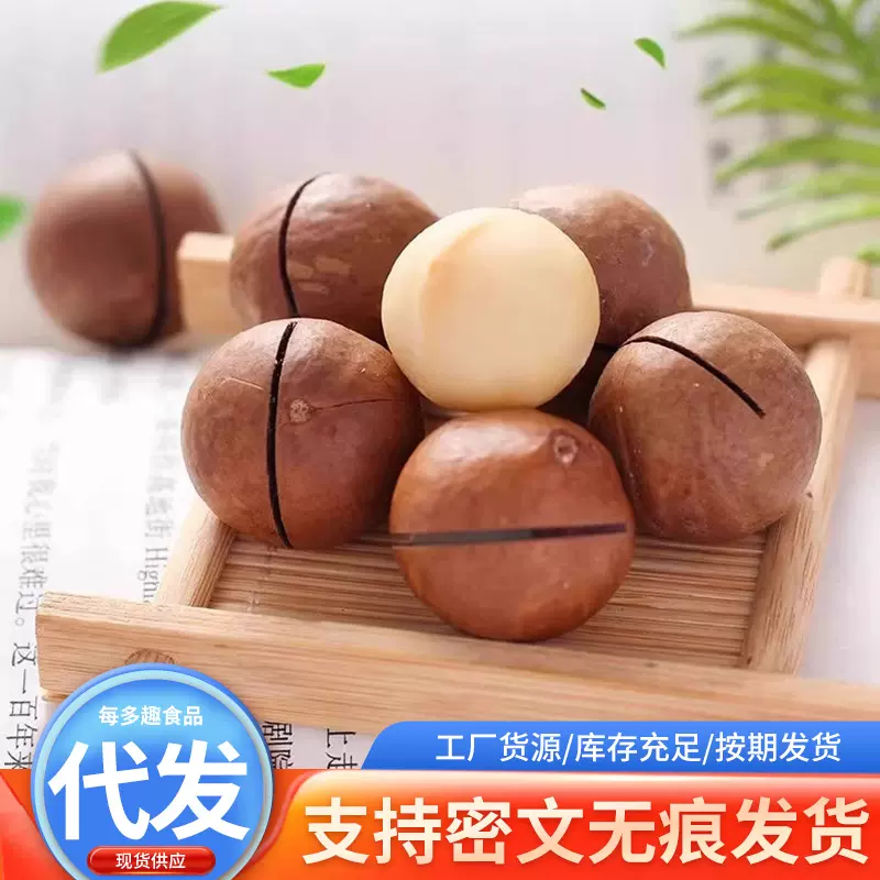 夏威夷果 休闲食品干果零食坚果 炒货散装称重零食整箱供应