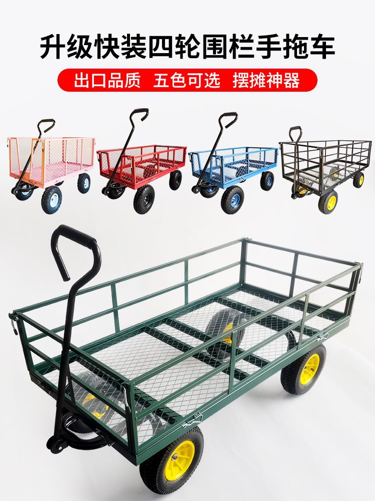 四轮带围栏平板手拖车拉货夜市摆摊车露营可折叠小推车搬运牵引车