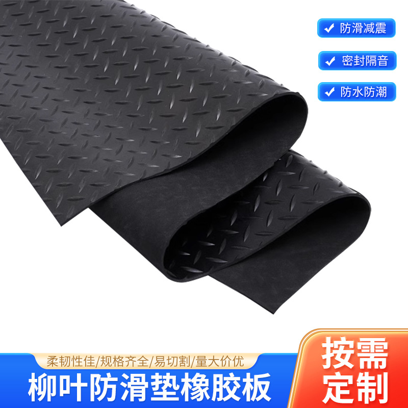 柳叶防滑橡胶板圆扣五道杠人字纹橡胶垫耐磨高弹3mm防滑橡胶板