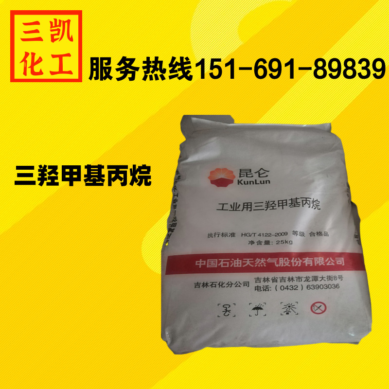批发零售三羟甲基丙烷 吉林石化三羟甲基丙烷