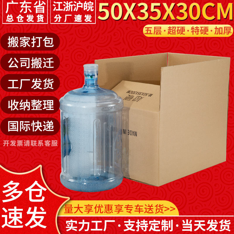 50*35*30五层特硬包装箱子现货深圳纸箱厂家批发搬家打包瓦楞纸箱