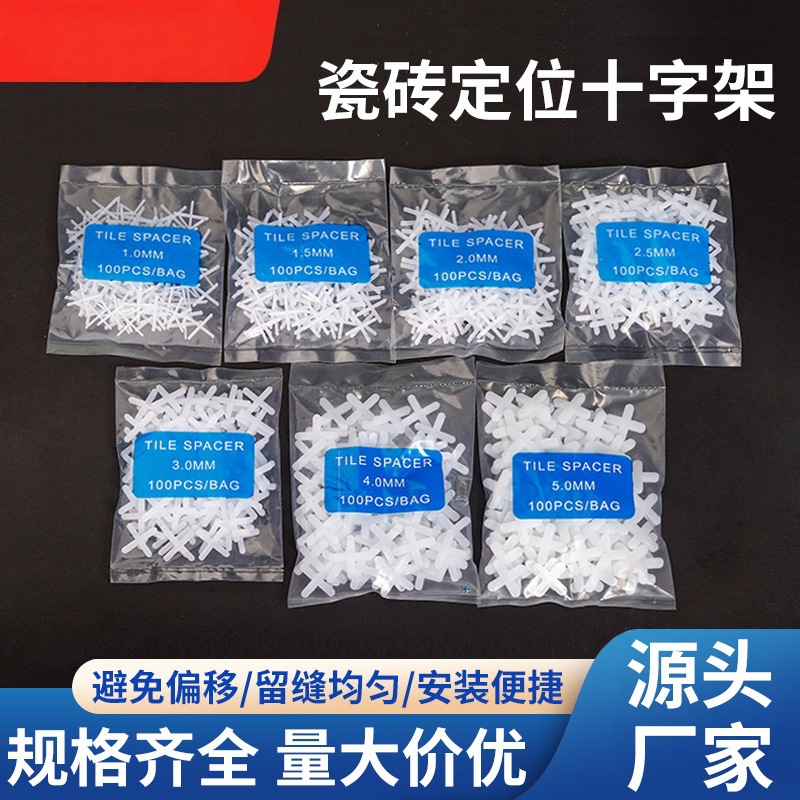 瓷砖十字架1-10mm塑料模具十字卡找平器留缝卡定位器