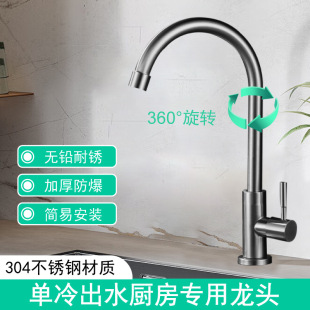 304 Stainless Steel Single Cold Water Faucet Sink Vegetable Basin Special Dual-Purpose Kitchen Kitchen Household Faucet Hot and Cold
