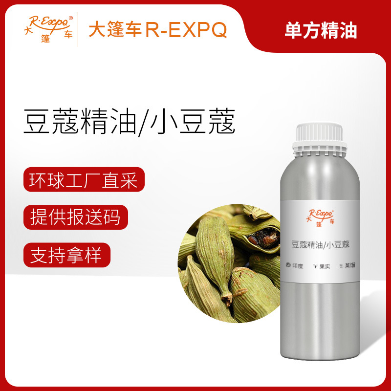 豆蔻精油/小豆蔻 Cardamom 印度直采单方精油原料批发 大篷车精油