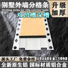 仿石漆铝合金双凹槽自带胶条 外墙防开裂双深槽铝条 水包砂分隔条