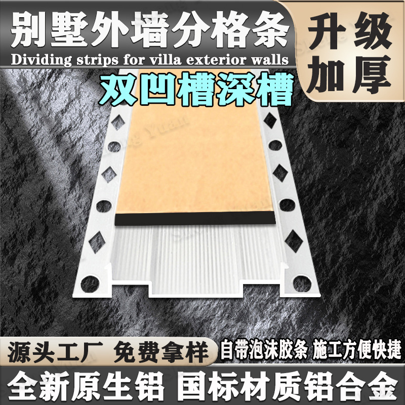 仿石漆铝合金双凹槽自带胶条 外墙防开裂双深槽铝条 水包砂分隔条
