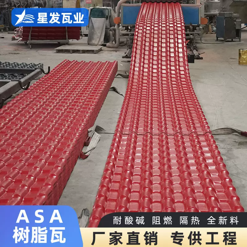 星发枣红色合成树脂瓦防腐阻燃树脂塑料瓦别墅屋面树脂瓦厂家批发