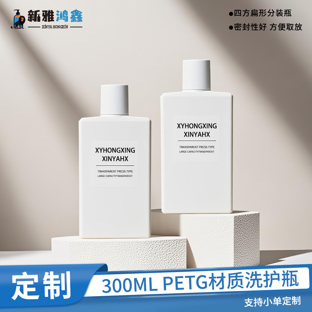 工厂直销300ML扁瓶洗护包材 PETG乳液瓶洗发水分装瓶沐浴露瓶包材