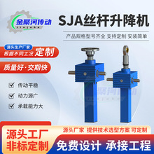 SJA丝杆升降机滚珠丝杠同步升降平台小型手动SJA螺旋丝杆升降机