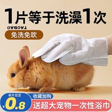 兔子洗澡手套一次性除臭擦爪子屁股湿巾宠物小兔龙猫洗澡