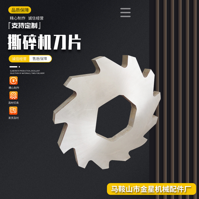 高速钢金属撕碎机刀片单双轴慢速撕碎机刀片 大型机械撕碎滚刀
