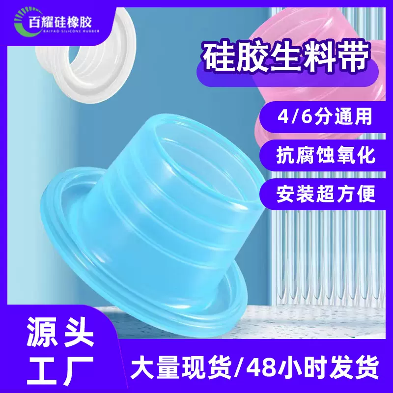 4/6分通用免缠生胶带防水密封圈胶垫 防腐蚀水龙头硅胶生料带