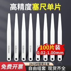 高精度ストッパー単板100長超薄型ストッパー厚薄ゲージ鋼ストッパーバルブ間隙尺0.01-1.0mm