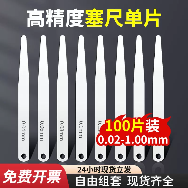 高精度塞尺单片100长超薄塞规厚薄规钢塞片气门间隙尺 0.01-1.0mm