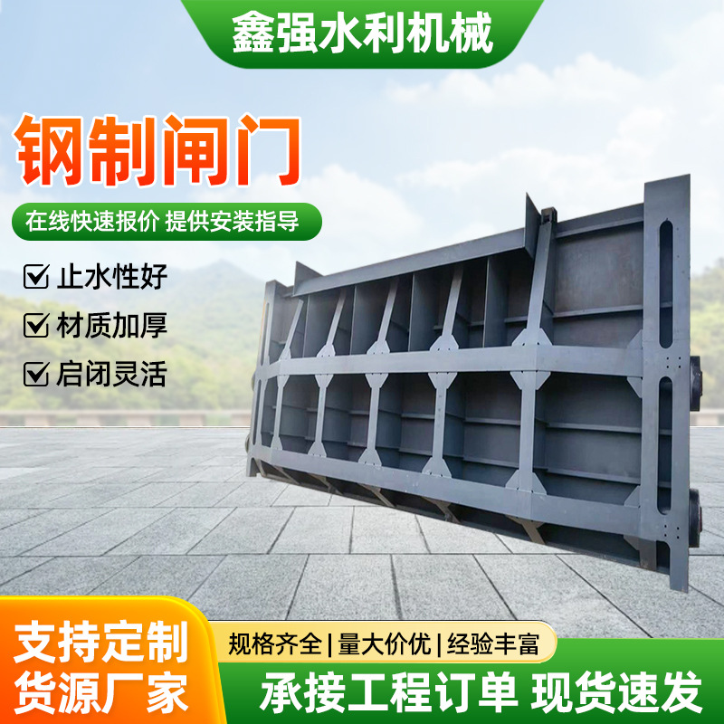 钢闸门平面定轮滑轮式钢制闸门大型水库钢制闸门污水处理钢制闸门
