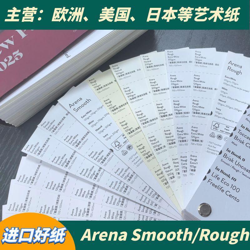 FedrigoniArenaRough/Smooth质感滑面花纹纸印刷纸包装纸艺术纸
