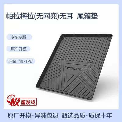 Trunk Mat — for tpe porsche - 10-16-parmela-double-mesh-bag-without-ears-tpe-upgraded-and-thickened-version