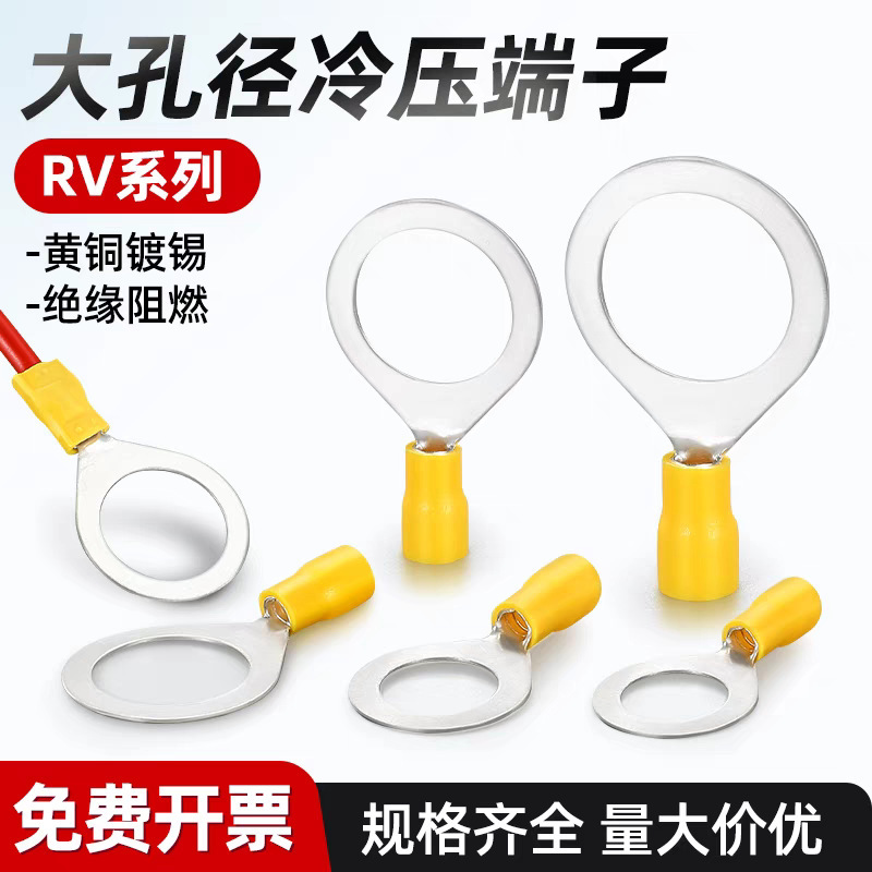 大口径 RV5.5-事前絶縁コールドプレス端子台 フランジ端子 丸型 O型 OT型 ライン耳ノーズ|undefined