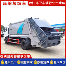 14方多功能压缩垃圾车加工定制 国六可上牌大型后装压缩式垃圾车