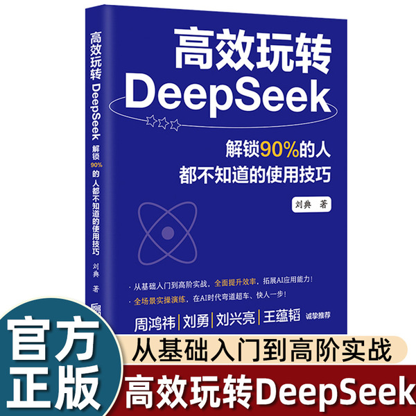 Efficiently play the authentic DeepSeek book from entry to mastering…