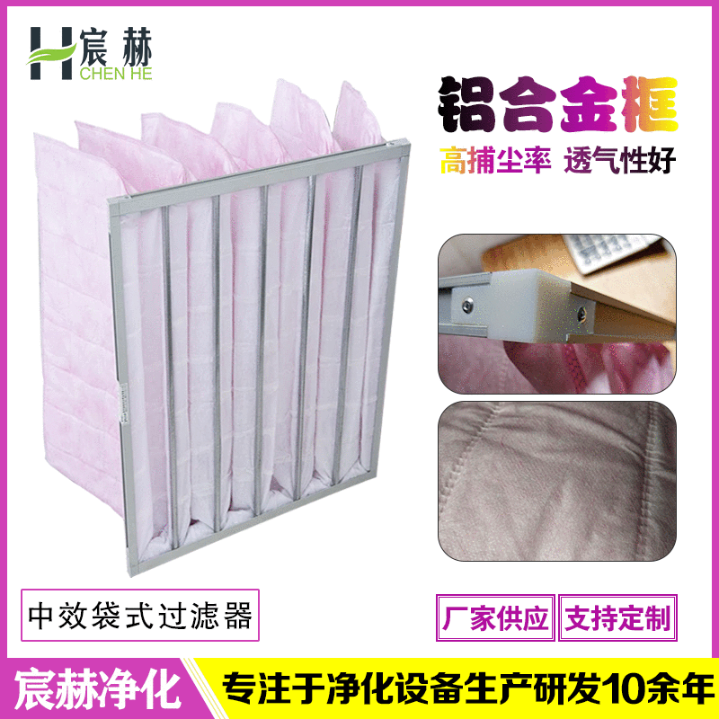 定制铝合金框G4F7F8袋式过滤器静电无纺布过滤袋复合棉中效过滤袋