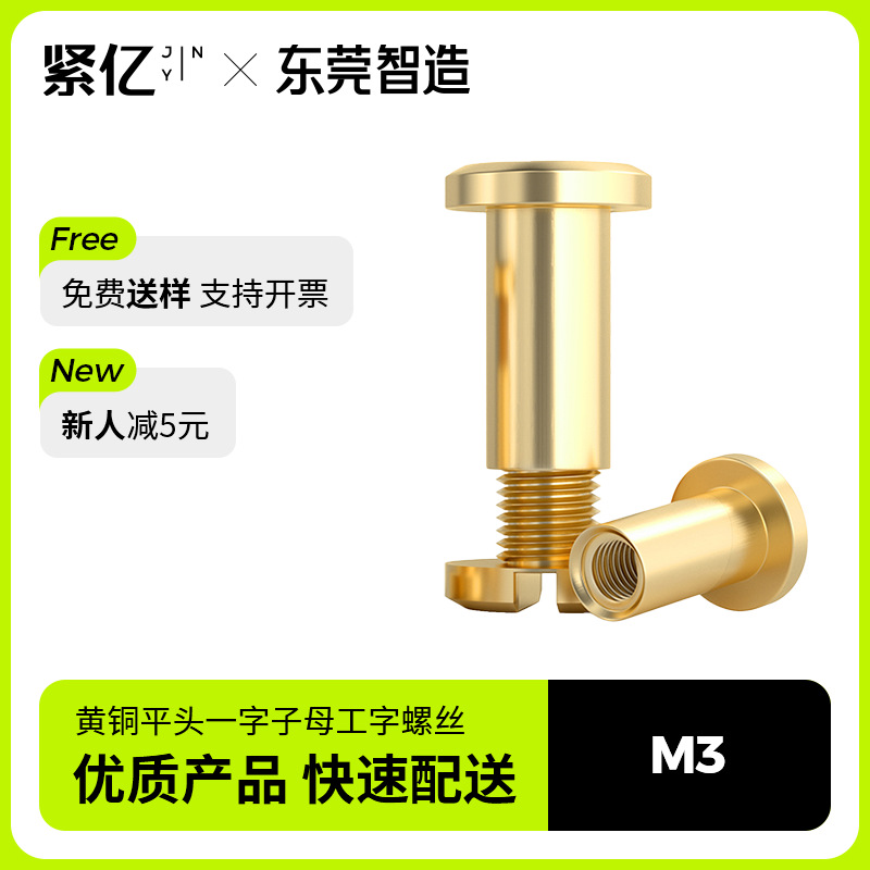 铜子母铆钉铜平头一字对接螺丝平面相册帐本钉圆头连接配件子母钉