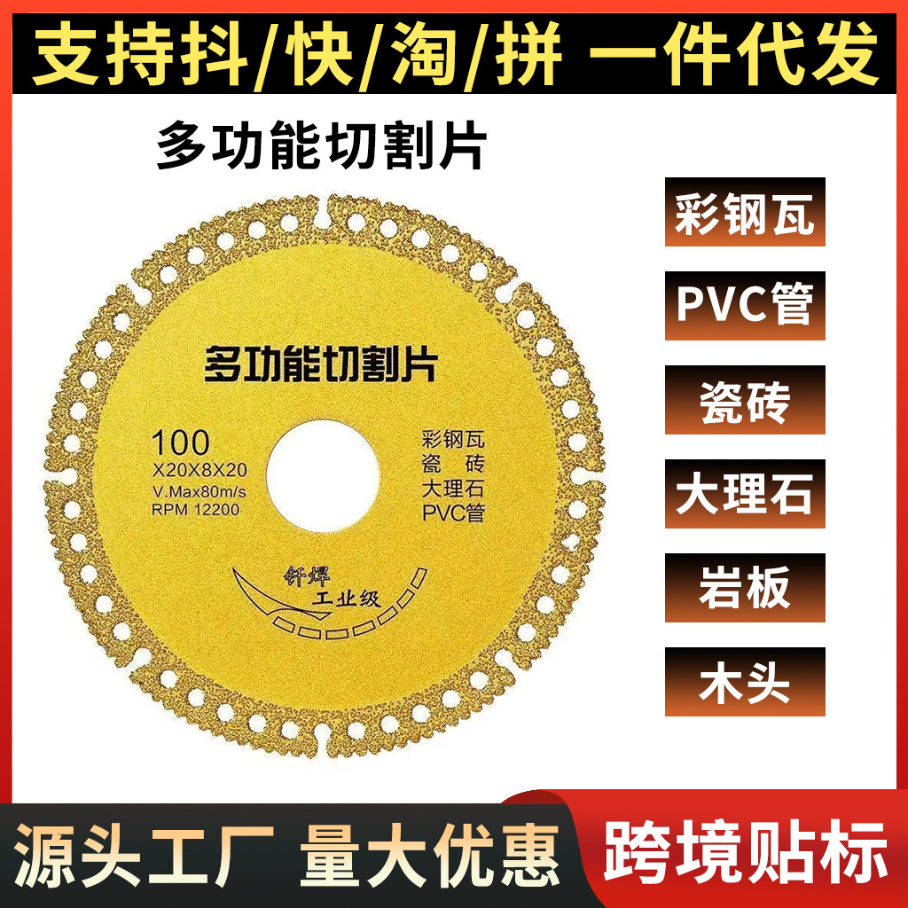 多功能复合切割片玻璃瓷砖岩板水泥大理石磨片钢筋木材角磨机锯片