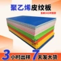 耐磨阻燃双面防滑皮纹板