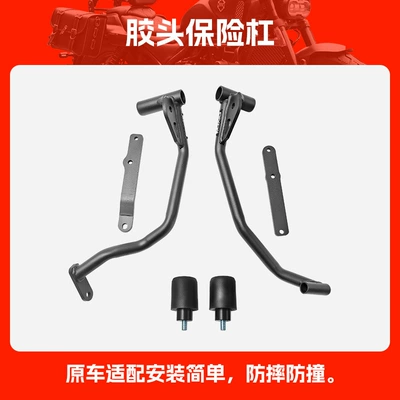 Suitable for Dongfeng 750Sr Bumper Built-In Spring Head Competition Bar Motorcycle Front Bumper Anti-Fall Bar Modification Parts (Motorcycle bumper) - seamless-tube-rubber-head-bumper