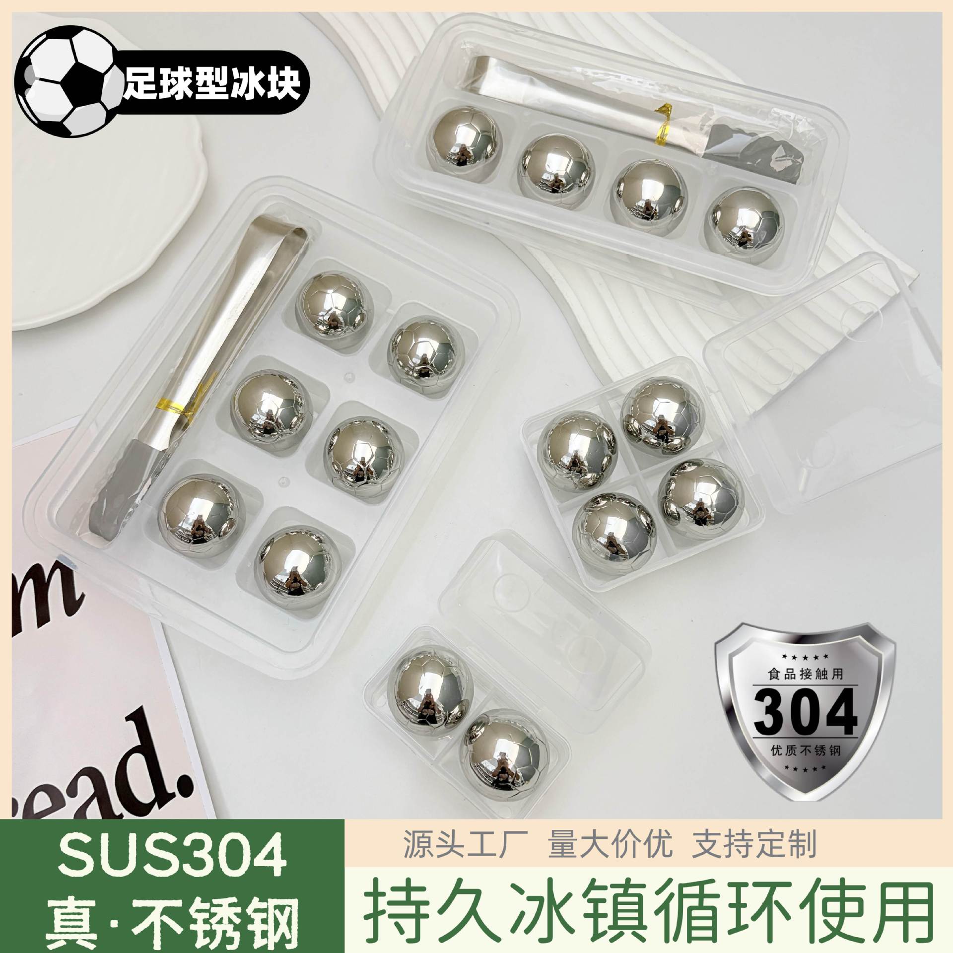 Round football-shaped 304 stainless steel ice cubes for beer and whiskey, food-grade, reusable and quick-freezing