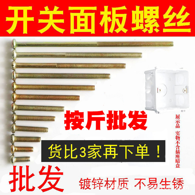 Switch screw lengthened socket panel Universal Wire box cassette M4 screw 4/5/6/7/8/10/12/15cm