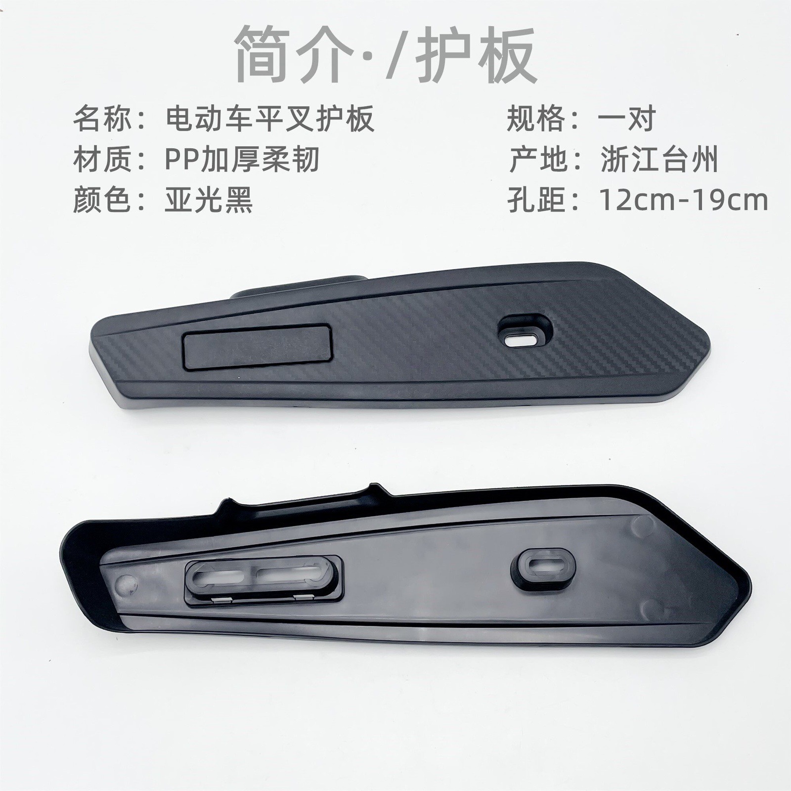 Electric Vehicle Flat Fork Guard Plate, Scooter Electric Vehicle Motor Side Decorative Panels, Universal Black Pp Material, Screws Included