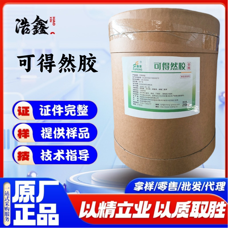 Food-Grade Polysaccharide Thermoagglomeration Edible Gum Thickening Stabilizing and Water-Retaining Agent Adhesive in Stock