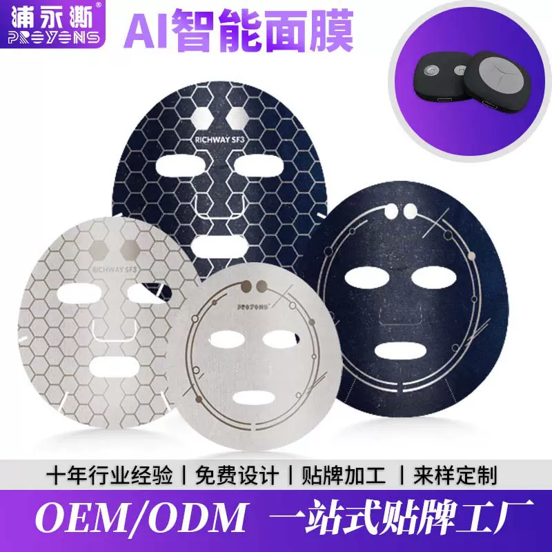 美容院导电面膜布 微电流AI智能面膜面部按摩无纺布