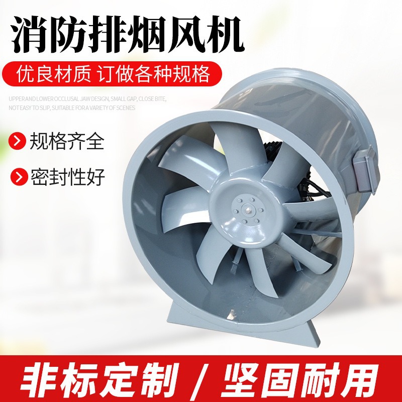 轴流式排烟风机 工业防爆风机大风量单速 双速混流斜流低噪声风机
